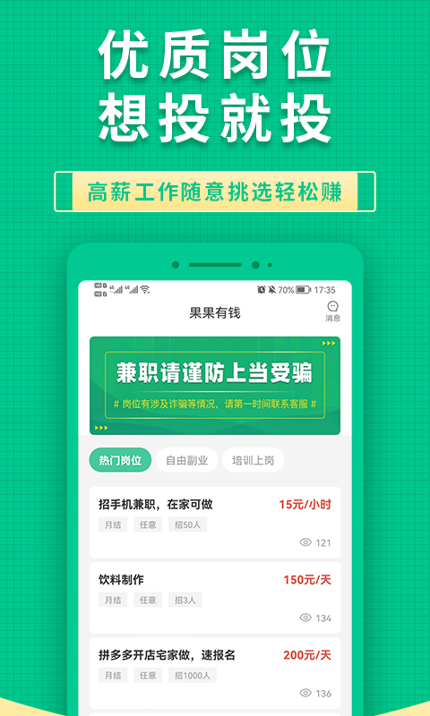 果果有钱 2.6.7 安卓版 2