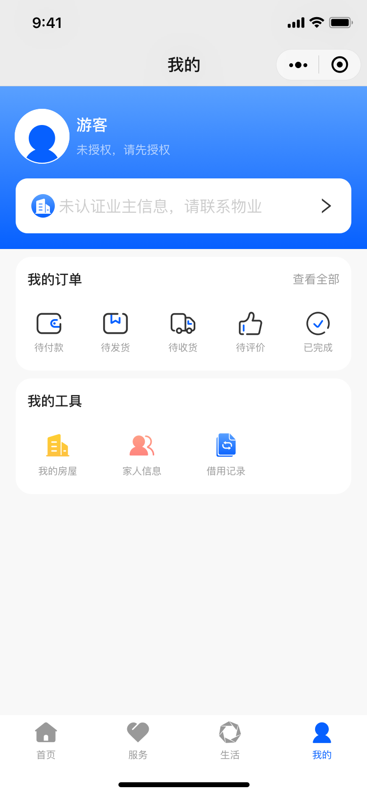 智慧蓉城社区 1.2.09 安卓版 3