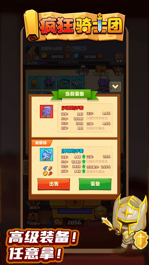 疯狂骑士团 1.0.7 安卓版 1