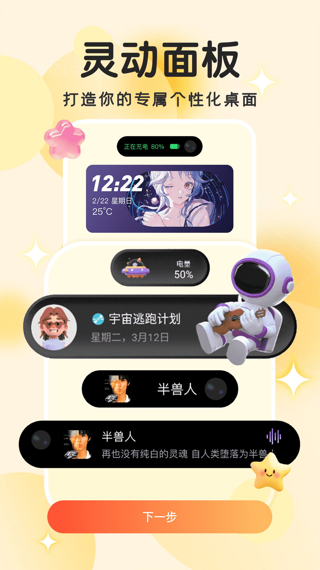免费主题小组件 1.0.4 安卓版 2