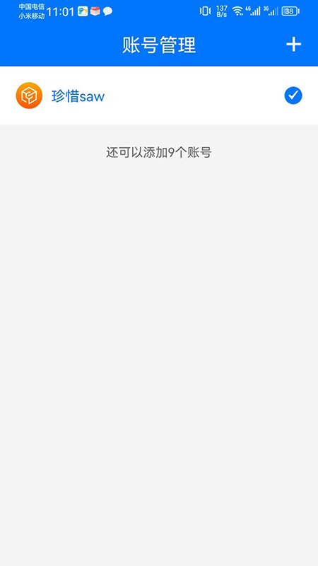 360账号卫士 5.4.7 安卓版 1