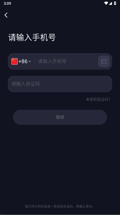 TalkIn 3.7.1 最新版 3
