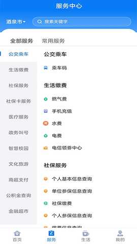 酒泉一卡通 1.8.7 安卓版 2