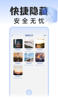 应用隐藏空间 1.0.3 安卓版 1