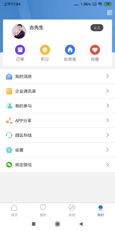 华强PLUS 1.1.5 安卓版 4