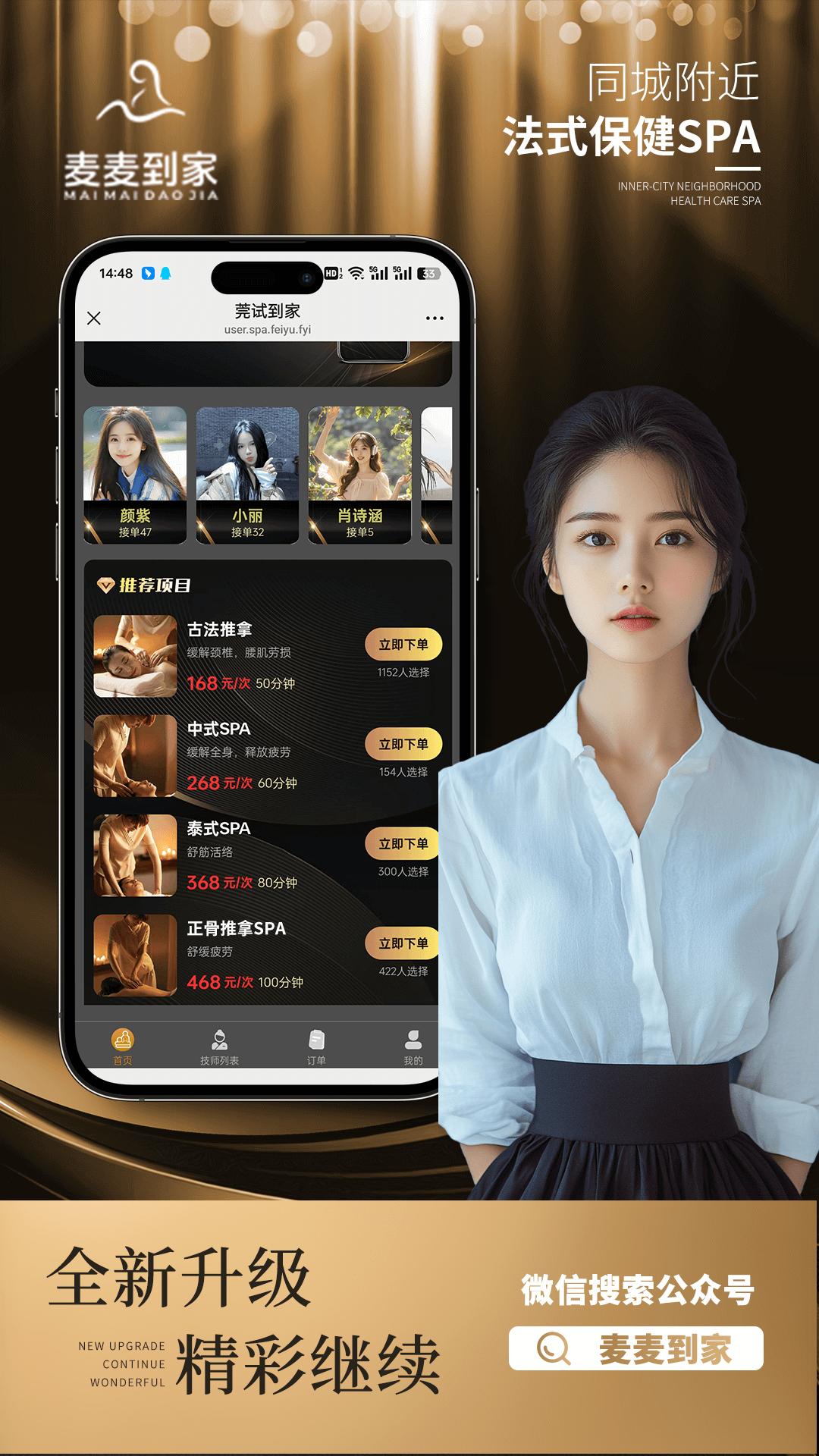 麦麦到家 1.2.4 安卓版 1