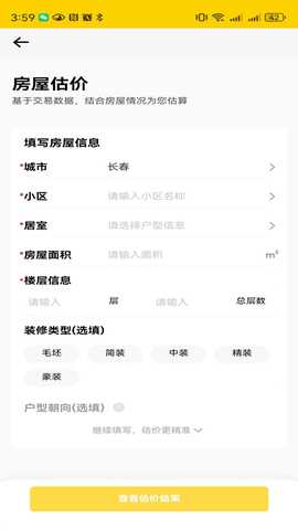 雄鸡找房 0.0.9 安卓版 2