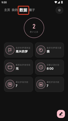 集梦盒 v1.6.0 最新版 3