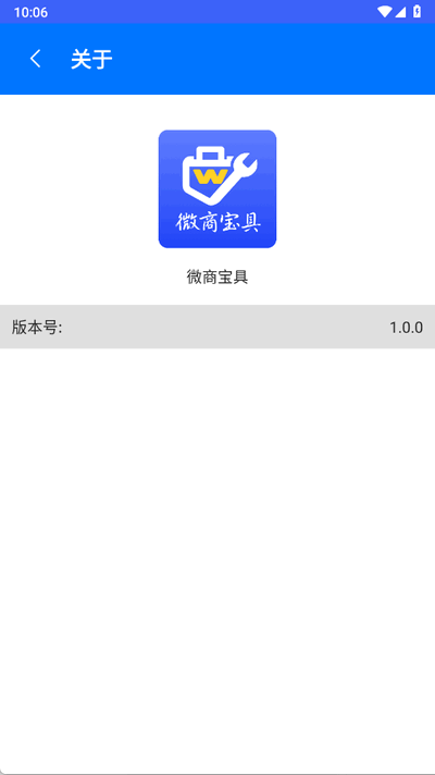 微商宝具 1.0.0 安卓版 0