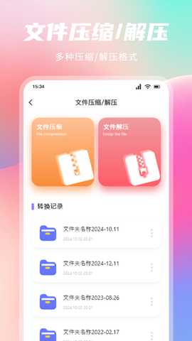 换机手机搬家 1.5 安卓版 3