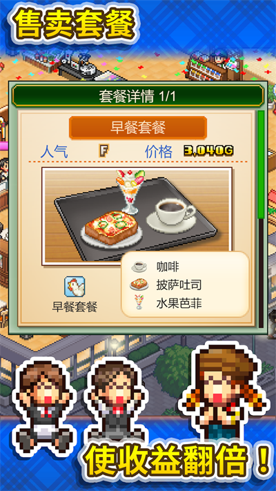 创意咖啡店物语汉化版 1.2.5 最新版 2