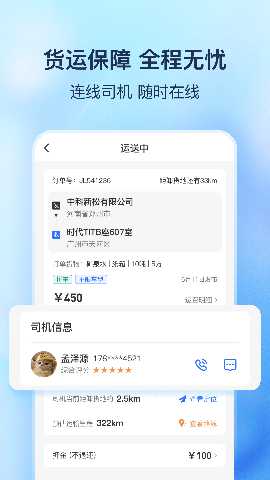 货拼拼 1.7.0 安卓版 3