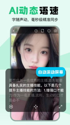 提词狗 1.0 安卓版 1