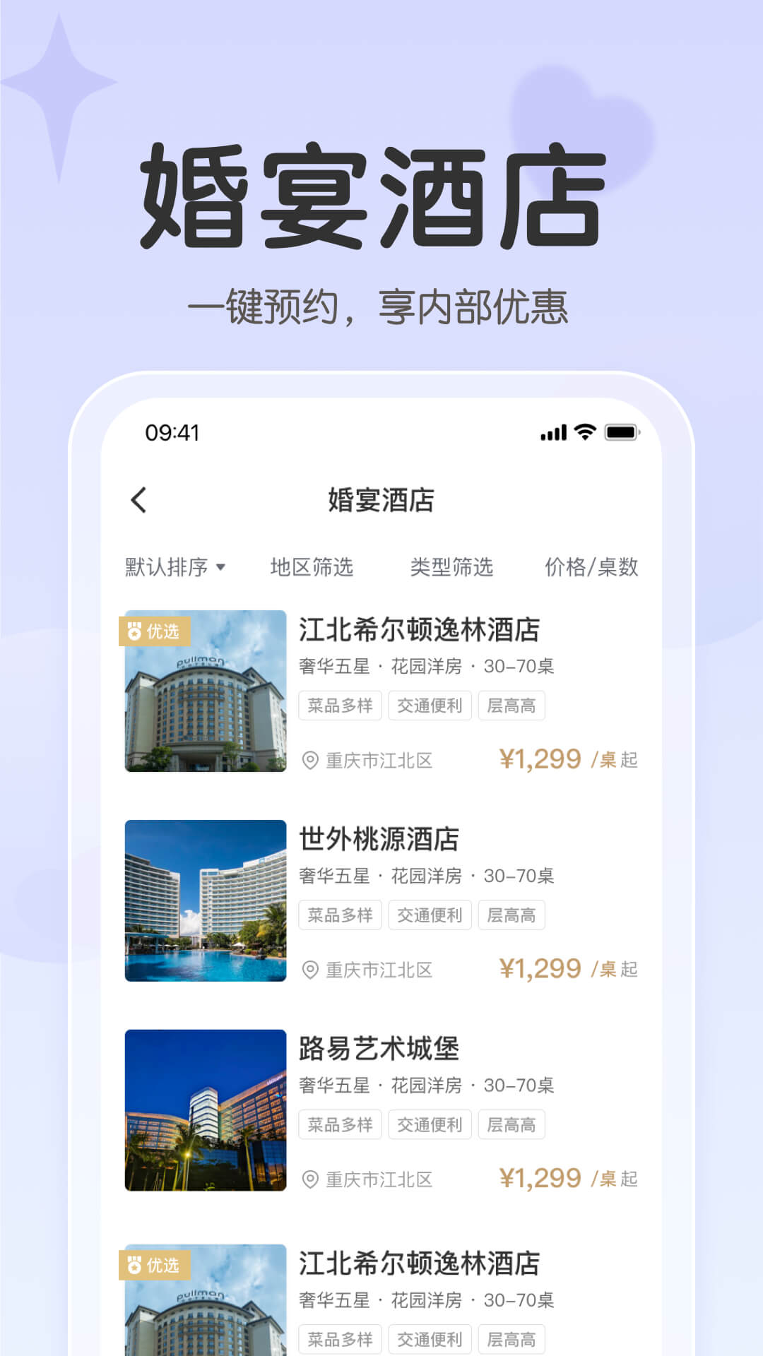 找我婚礼 7.2.4 安卓版 2