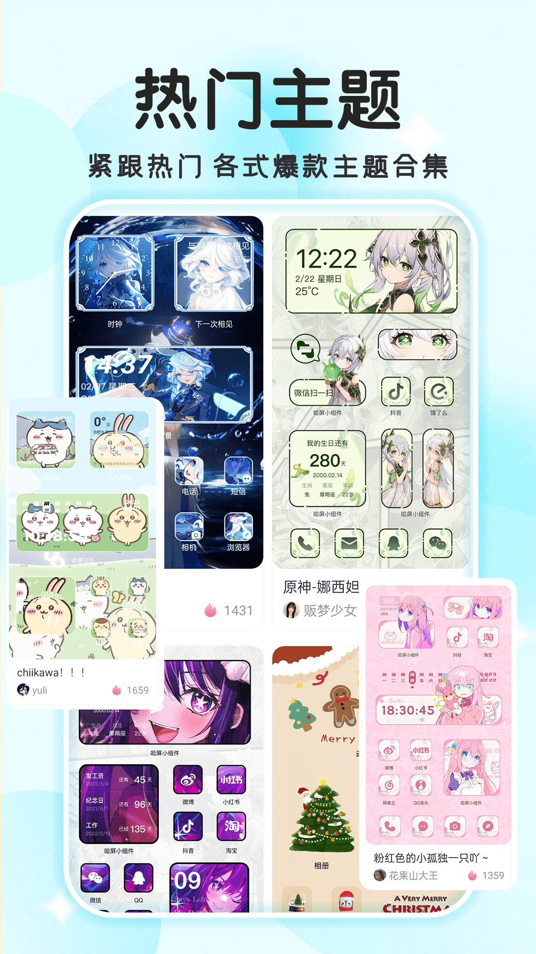 免费主题小组件 1.0.4 安卓版 3