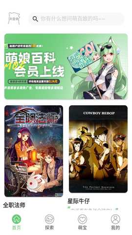 萌娘百科wiki 3.9.4-2272 (250731) 安卓版 1