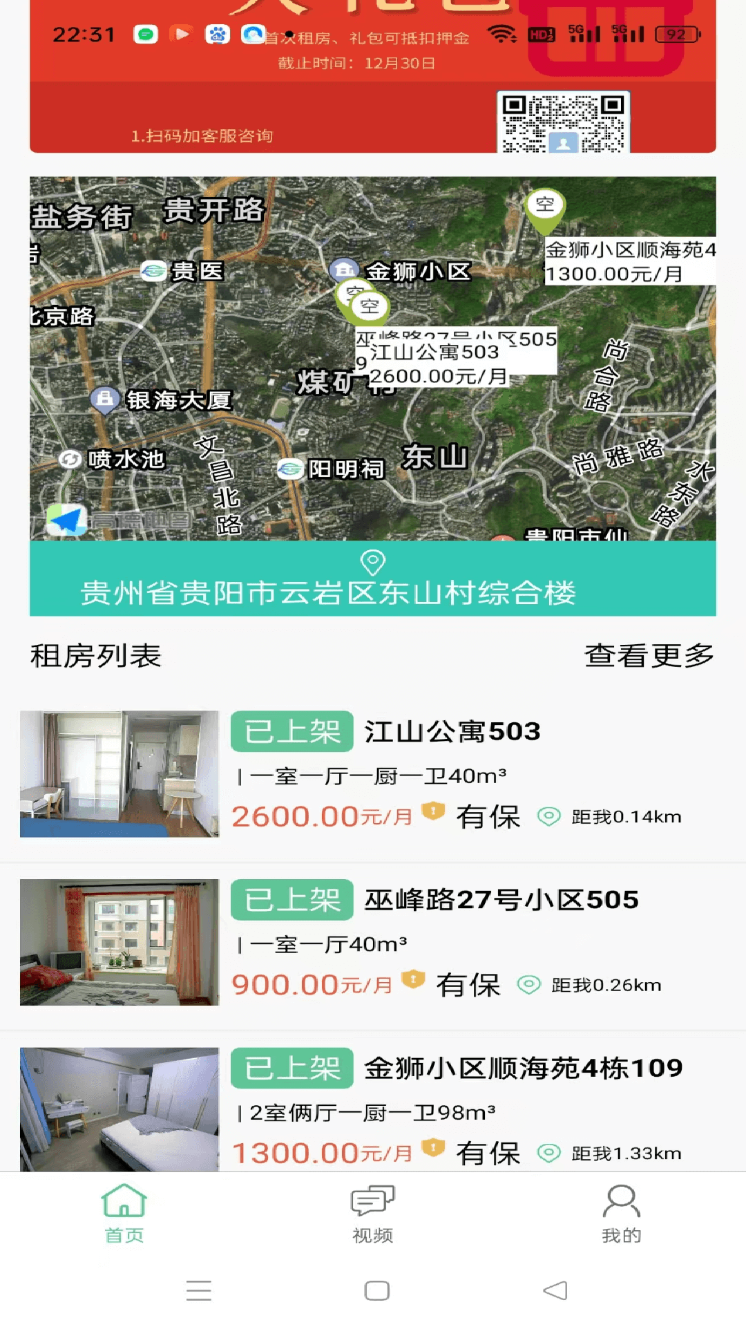 老鹰租房助手 1.1.2 安卓版 3