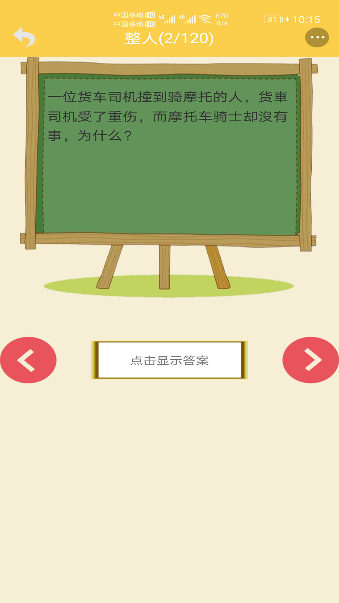精品笑话大全 1.044 安卓版 2
