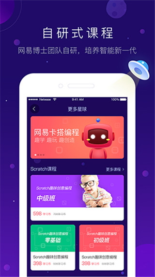 有道卡搭编程 2.5.0 安卓版 1