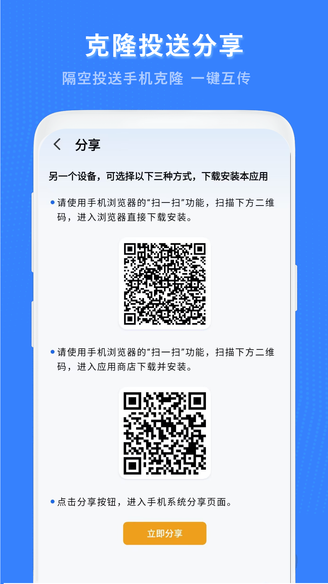 换机克隆助手 14.2.0 安卓版 2