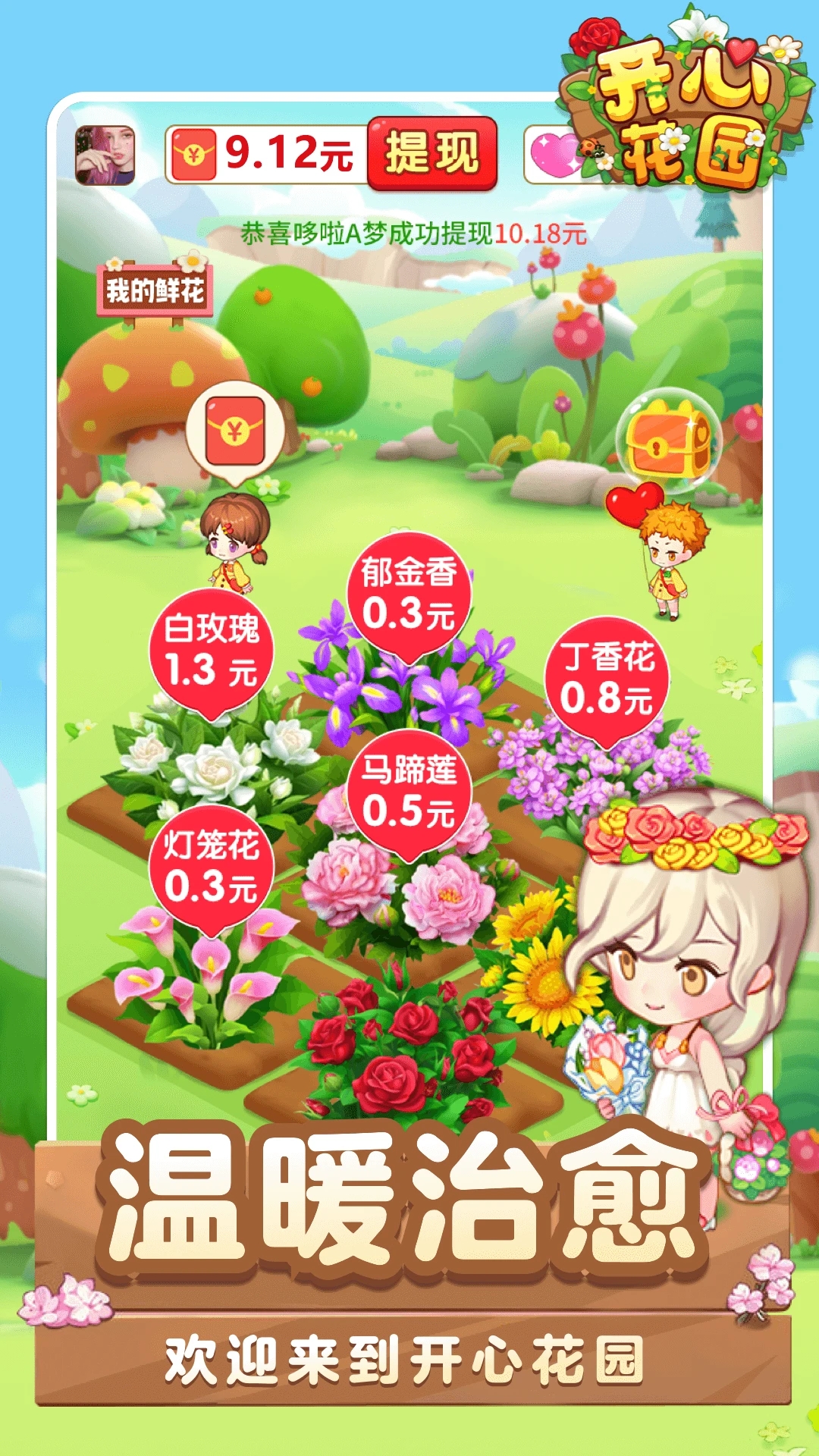 开心花园红包版 1.0.0 官方正版 3