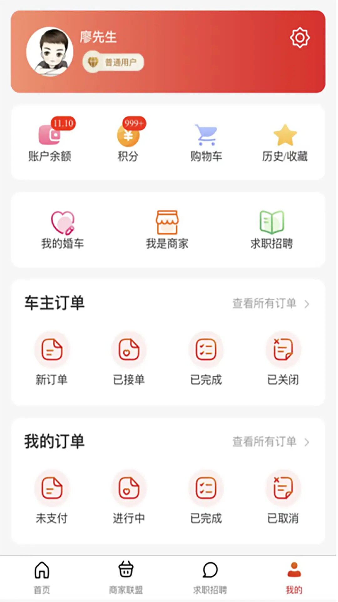 同城婚车 1.6.4 安卓版 2