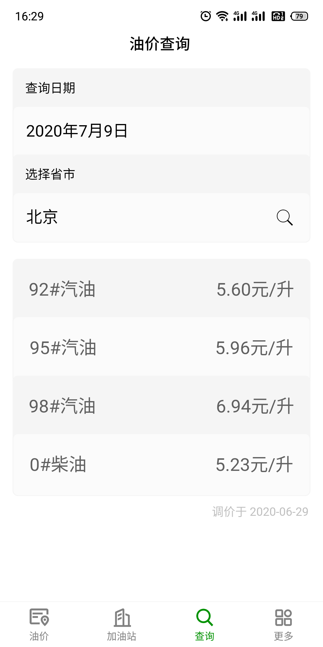 今日油价 2.5.0117 安卓版 2