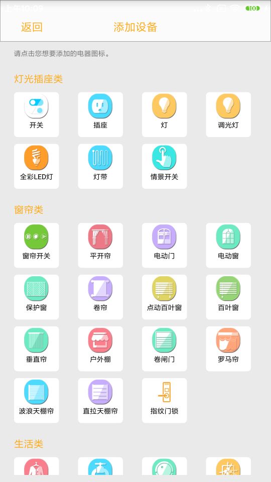 新生智能家居控制系统 1.4.4 安卓版 3