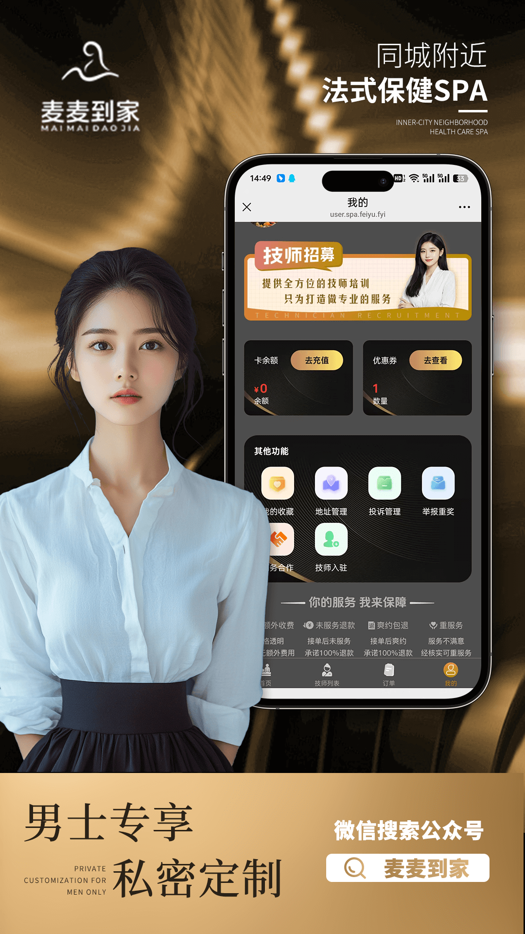 麦麦到家 1.2.4 安卓版 2