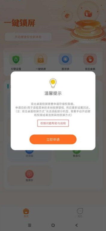 一键锁屏熄屏去广告版 1.0.4 免广告版 1