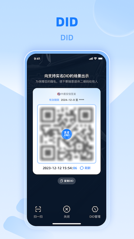实名DID 2.0.29 安卓版 2