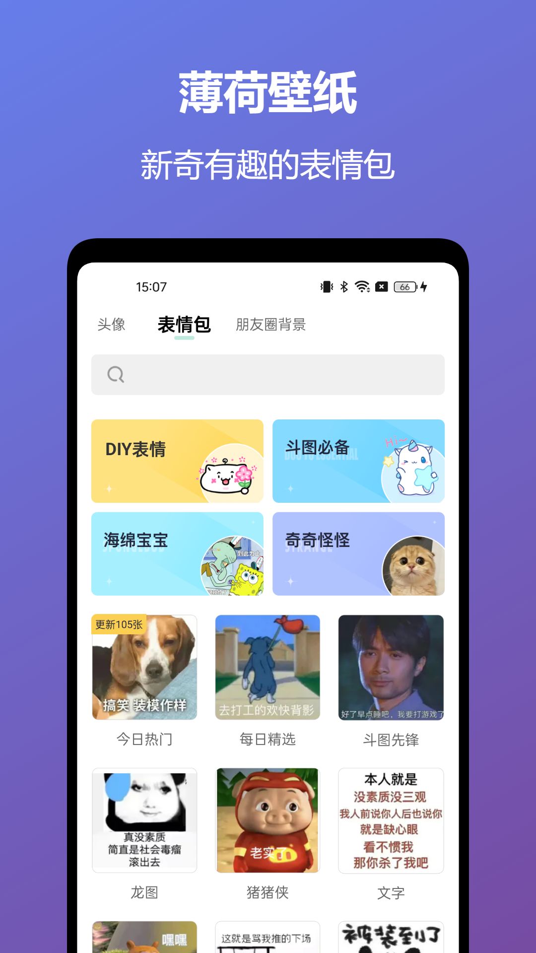 薄荷壁纸 1.8.2 安卓版 4