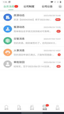 居头条 4.2.1 安卓版 3