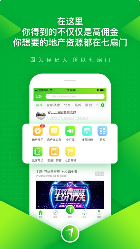 七扇门 6.0.1.5 安卓版 1