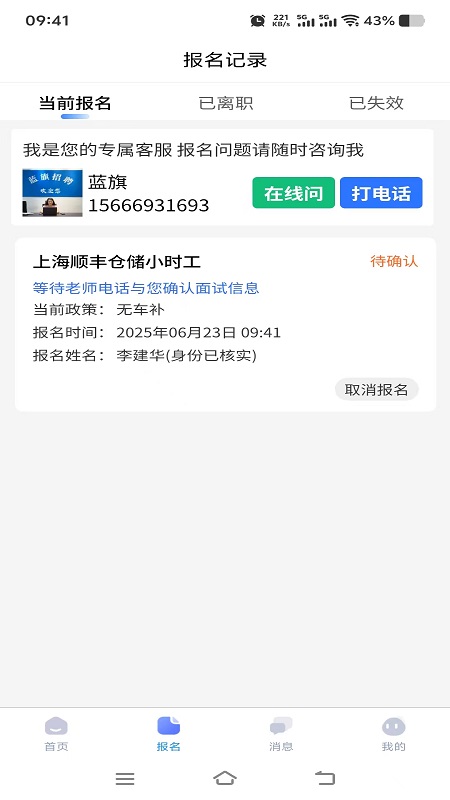 蓝旗工作 1.0.1 安卓版 2