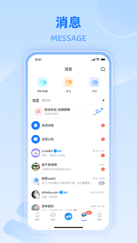 实名DID 2.0.29 安卓版 3