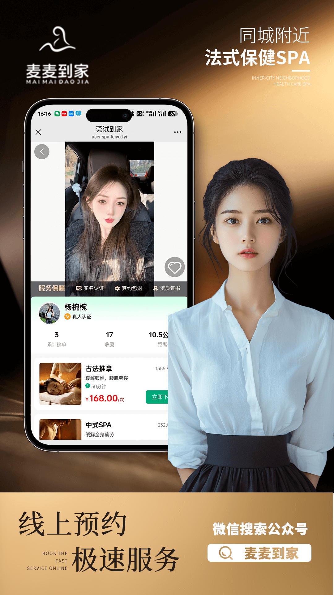 麦麦到家 1.2.4 安卓版 3