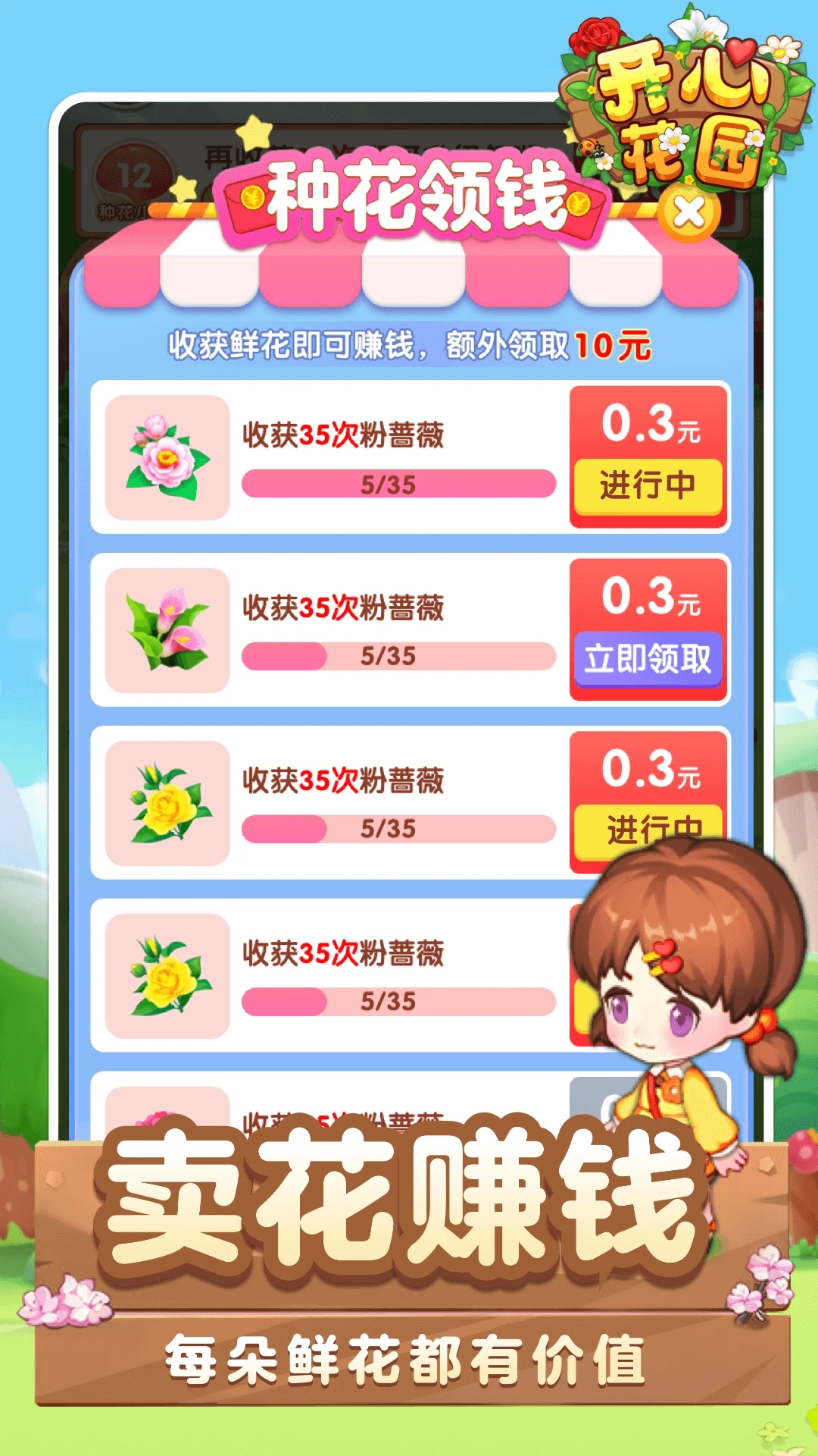 开心花园红包版 1.0.0 官方正版 2