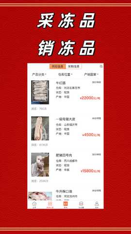 冻品批发港 1.0.9 安卓版 1