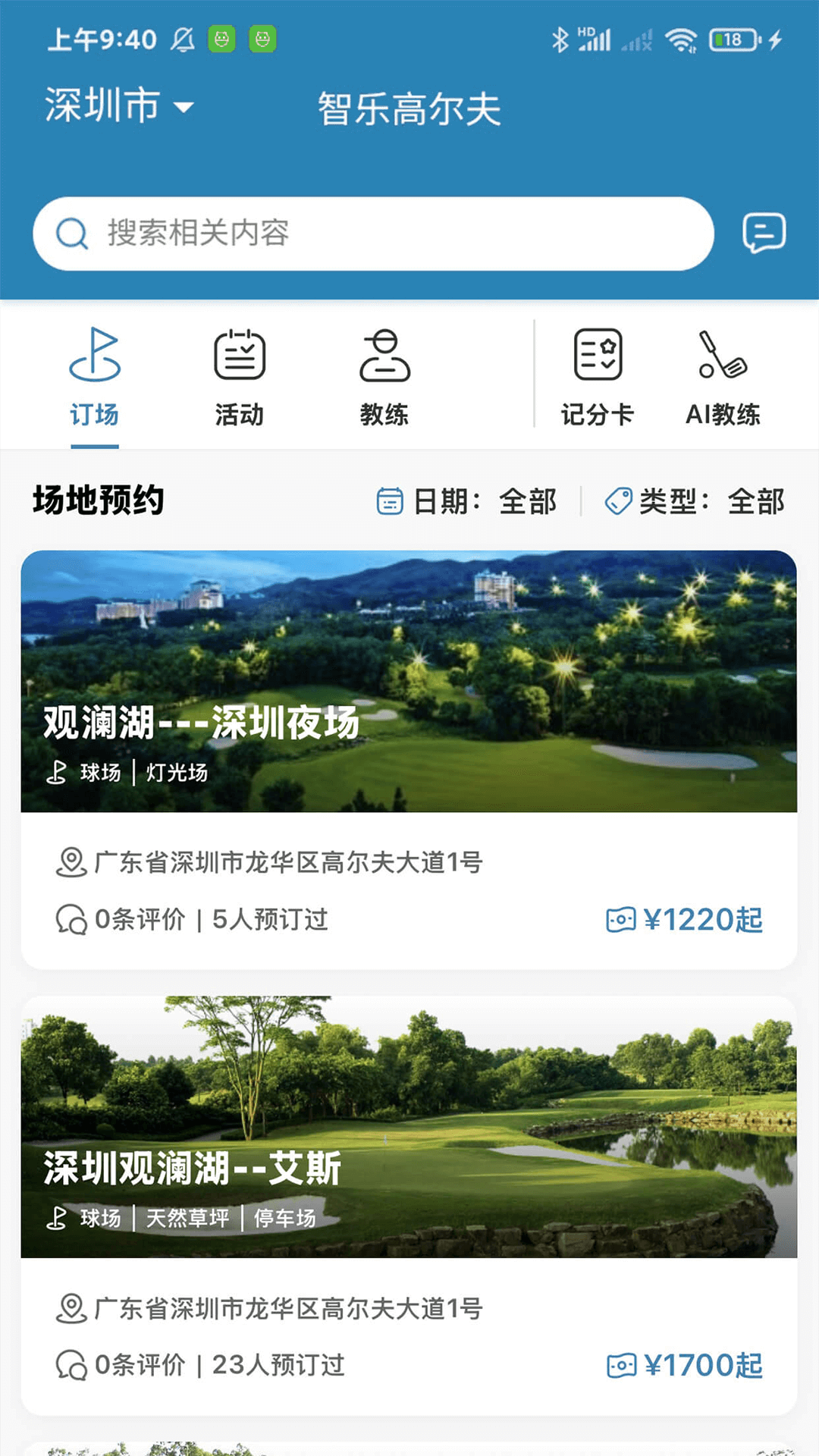 智乐高尔夫 1.3.5 安卓版 2