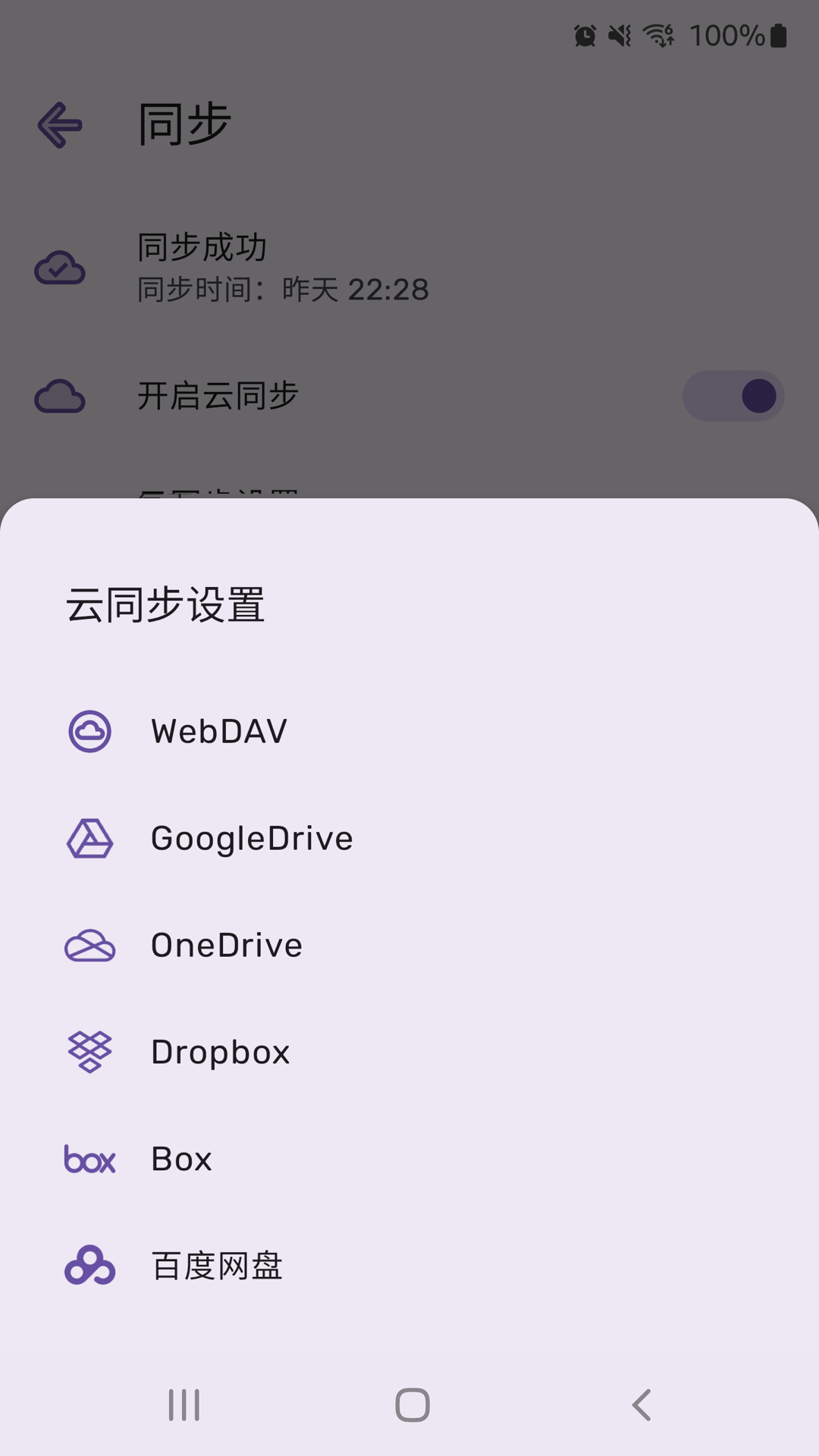 PassStore 1.2.2 安卓版 4