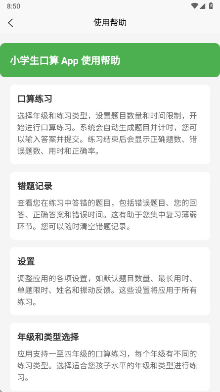 小学生口算无广告版 2.0.0 免广告版 3