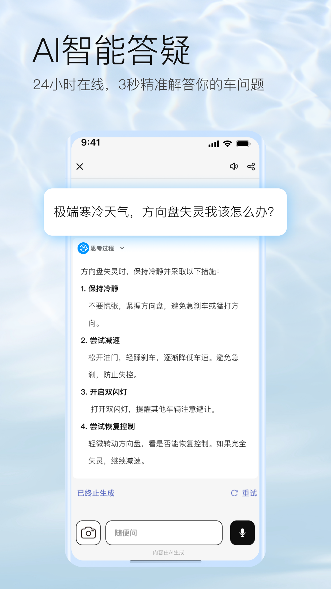 AI车管家 1.2.1 安卓版 1