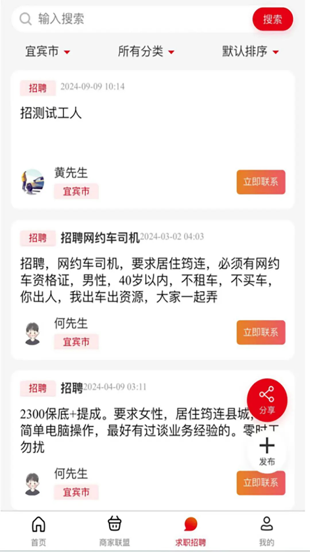 同城婚车 1.6.4 安卓版 3