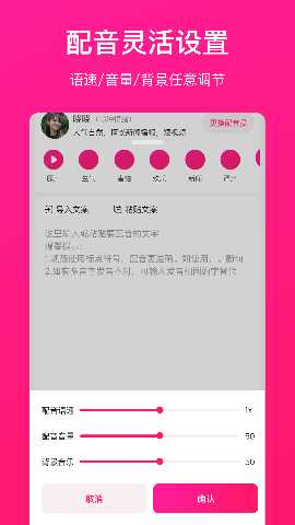 配音大师 1.1.9 安卓版 2