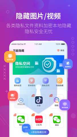 万能隐藏应用 1.4.10 安卓版 2