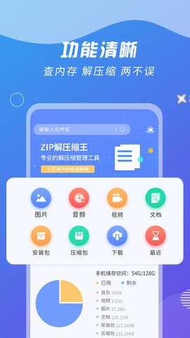 Zip解压缩王 2.2.8 安卓版 2
