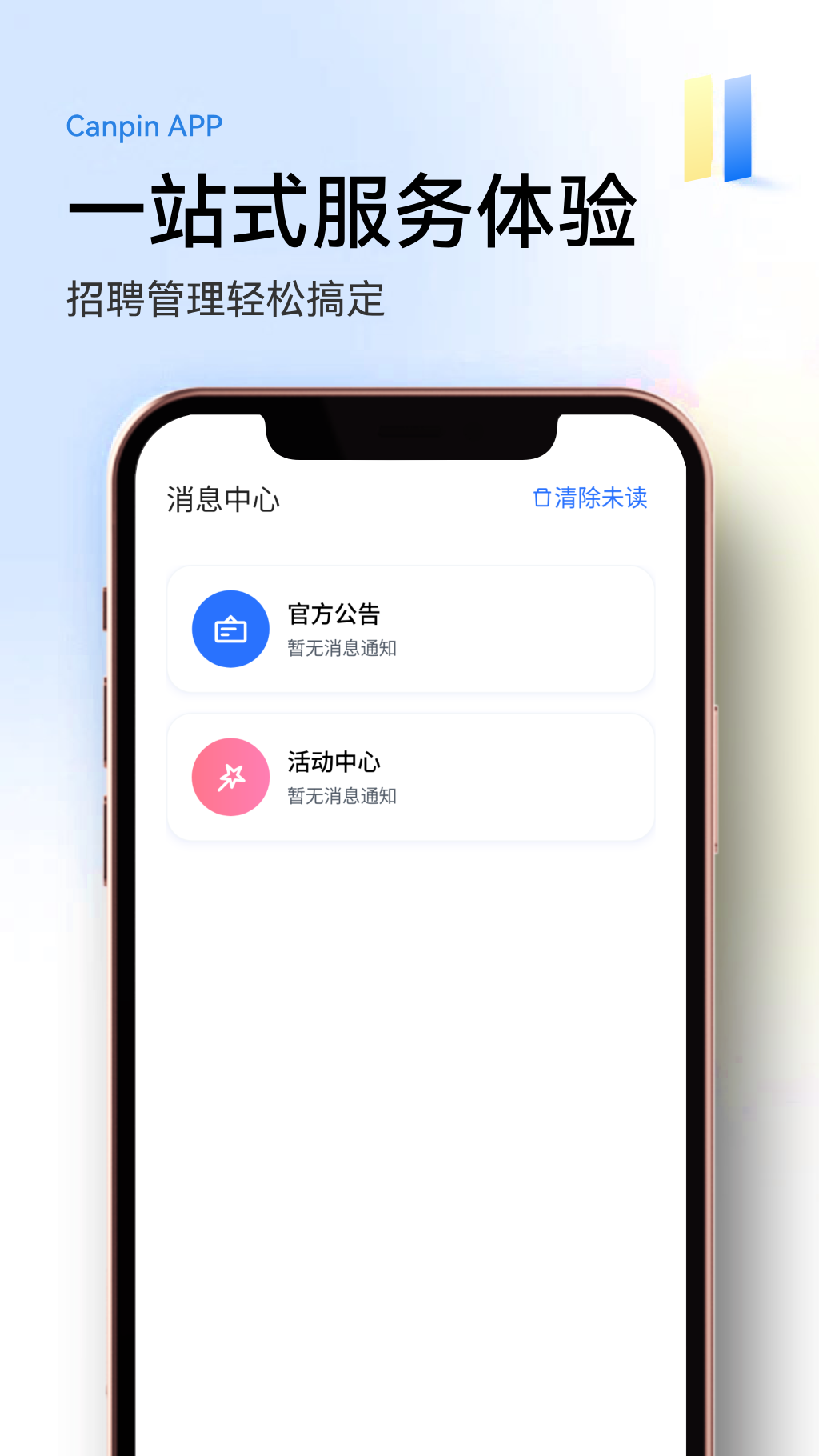 餐聘网 1.2.0 安卓版 3
