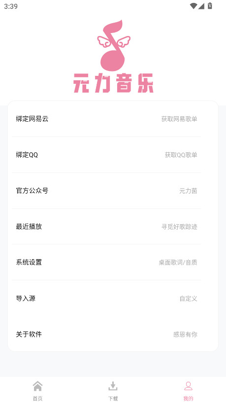 元力音乐纯净版 1.5.5 去广告版 1