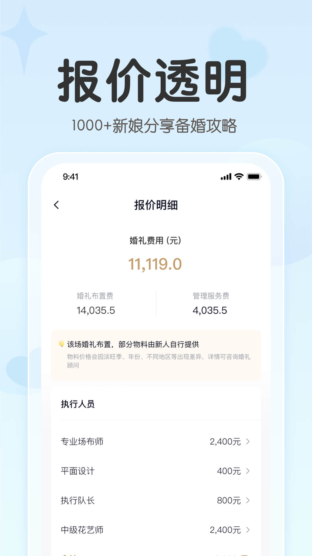 找我婚礼 7.2.4 安卓版 3